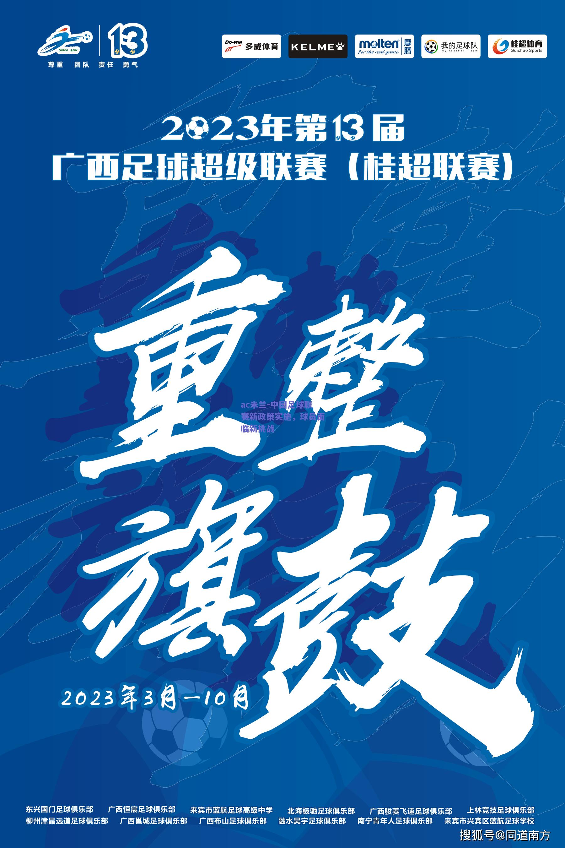 ac米兰-中国足球联赛新政策实施，球员面临新挑战