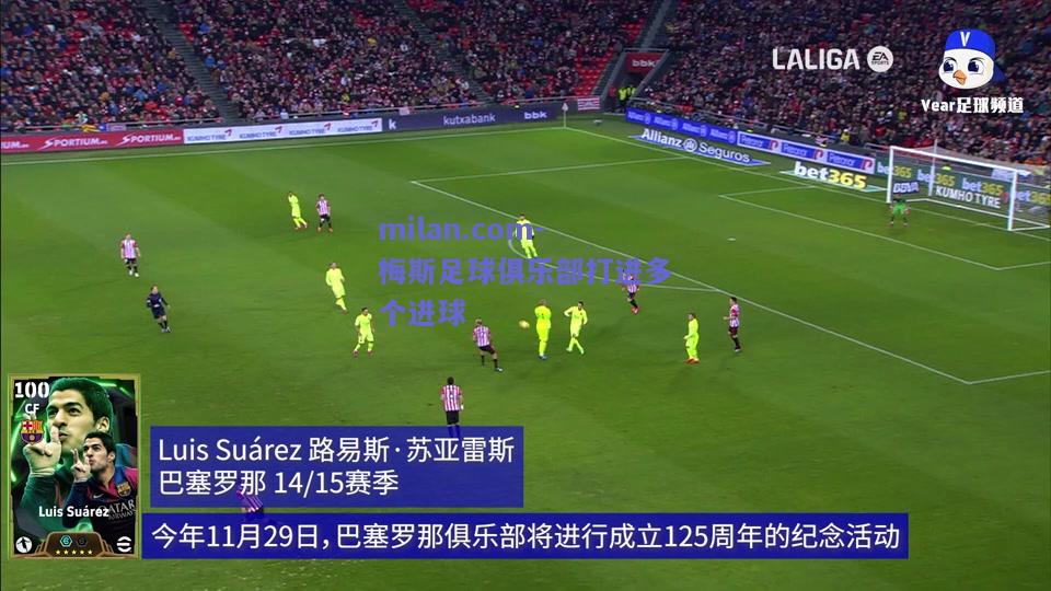 milan.com-梅斯足球俱乐部打进多个进球  第1张