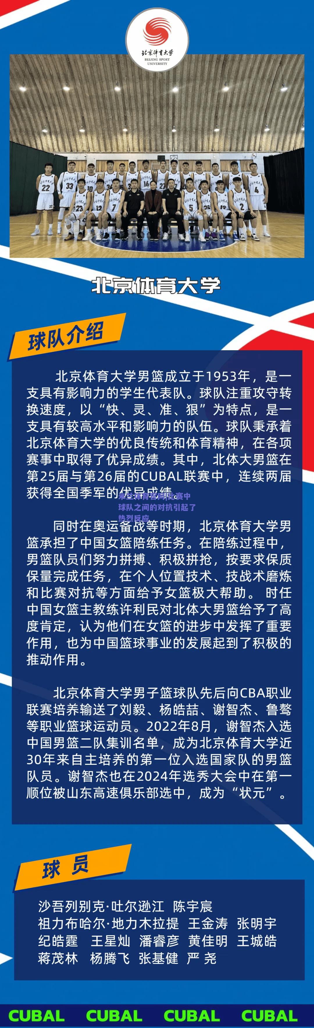 米兰体育官网|比赛中球队之间的对抗引起了热烈反应